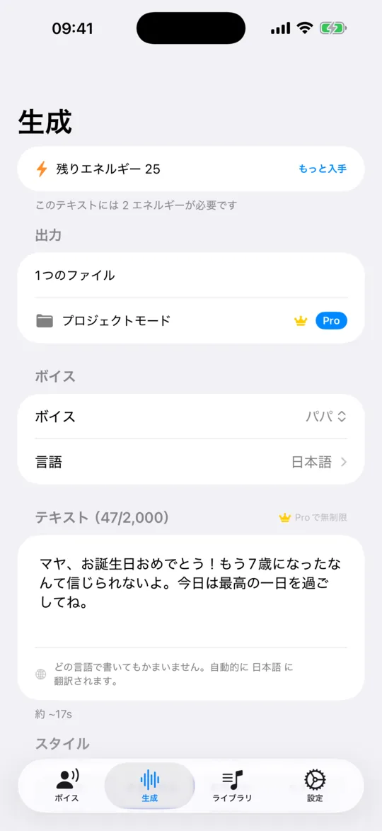 「生成」画面。声が選択され、原稿が入力された状態です。