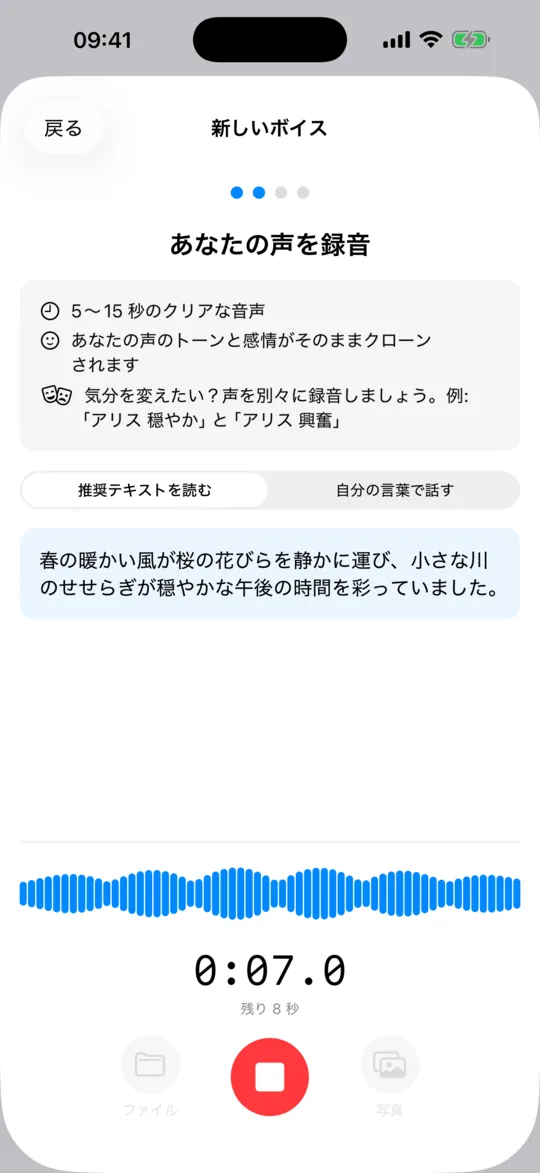 「新しいボイス」画面。短いサンプルを録っている最中で、波形とタイマーがリアルタイムに動いています。