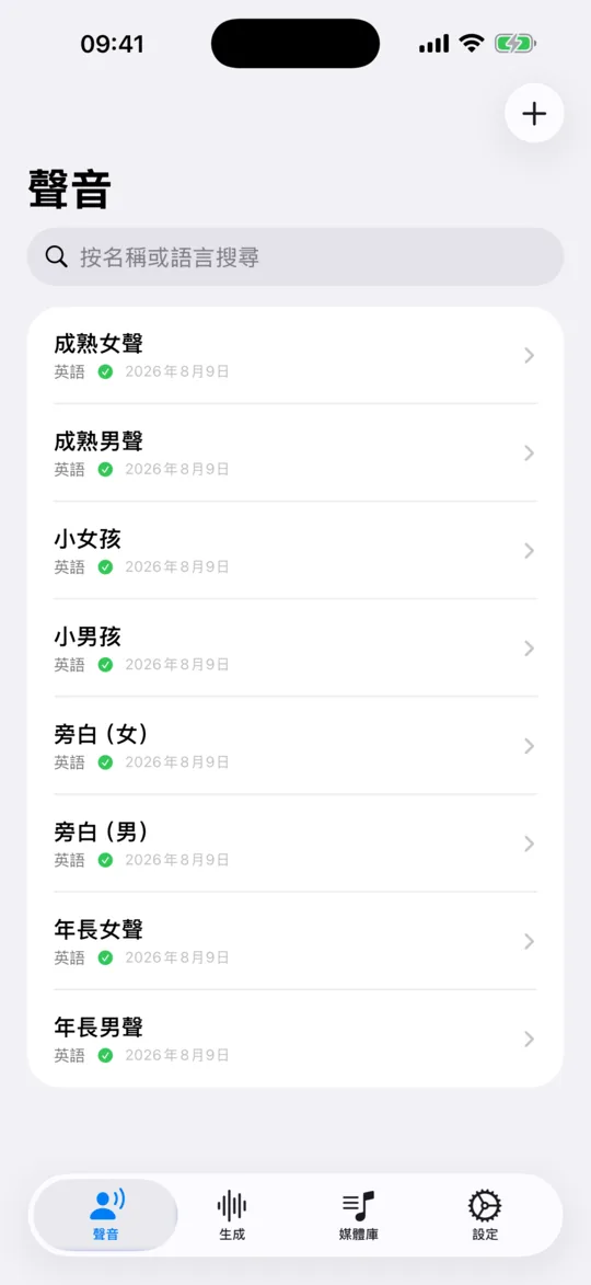 「聲音」分頁列出已儲存和內建的聲音，並標出各自的語言。