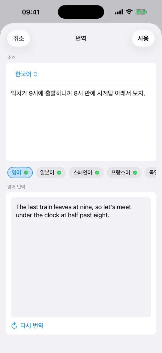번역 화면. 원문이 번역문 위쪽에 나온다.