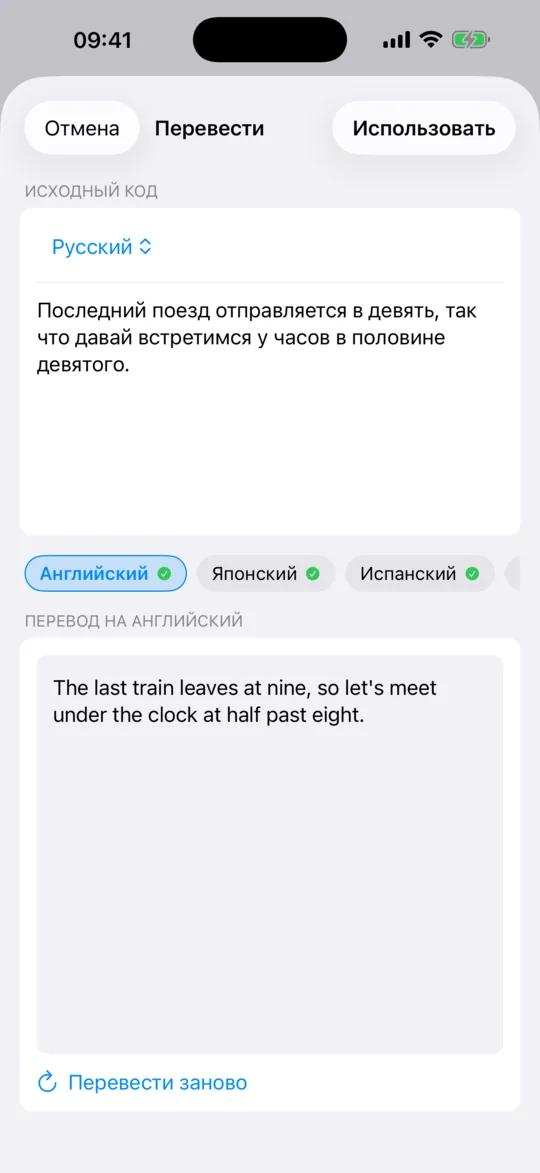 Окно «Перевести»: исходный текст показан над его переводом.
