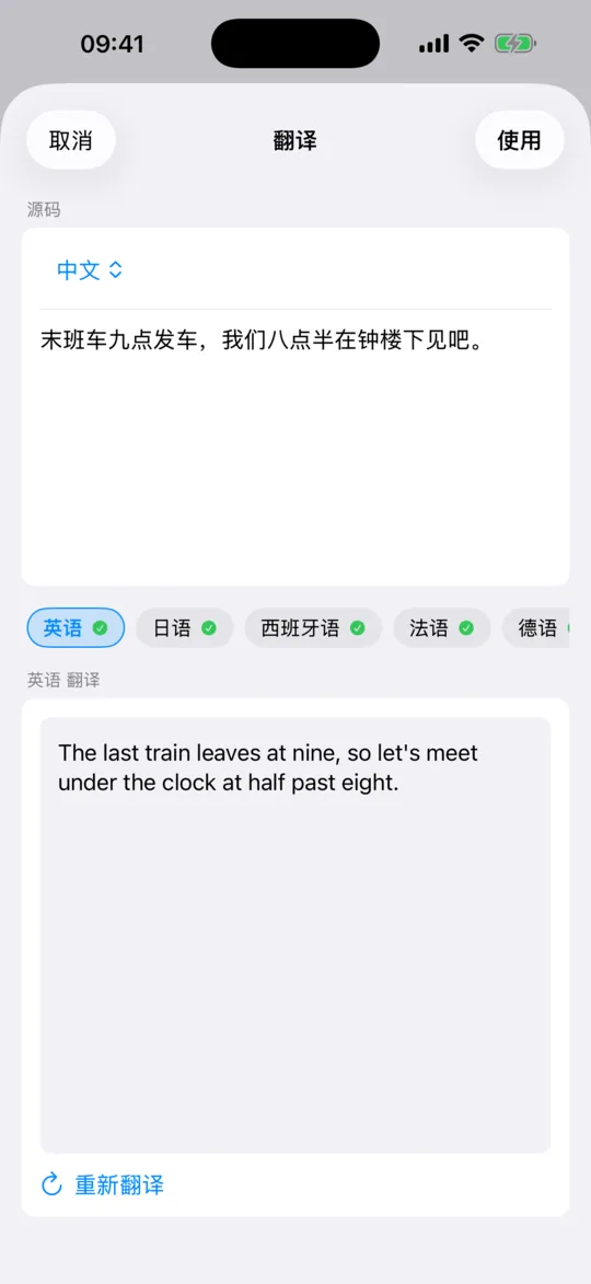 “翻译”页面，原文显示在译文上方。