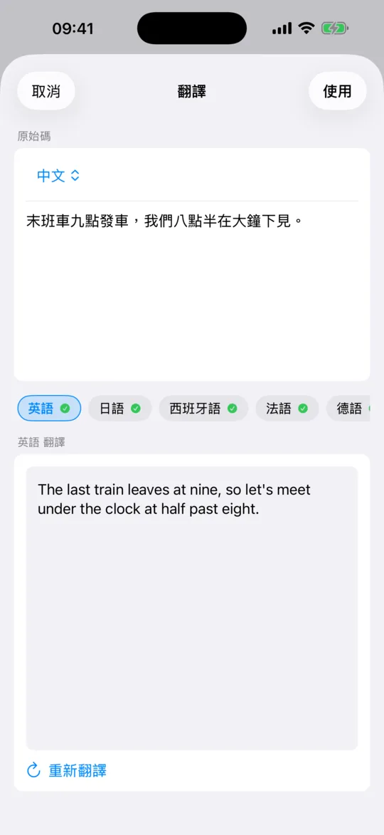 「翻譯」畫面裡，原文顯示在譯文上方。