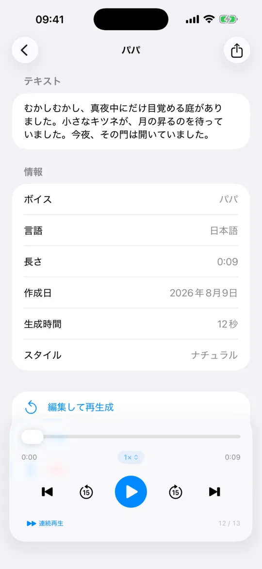 生成した音声をライブラリで開いた画面。再生コントロールが並んでいます。