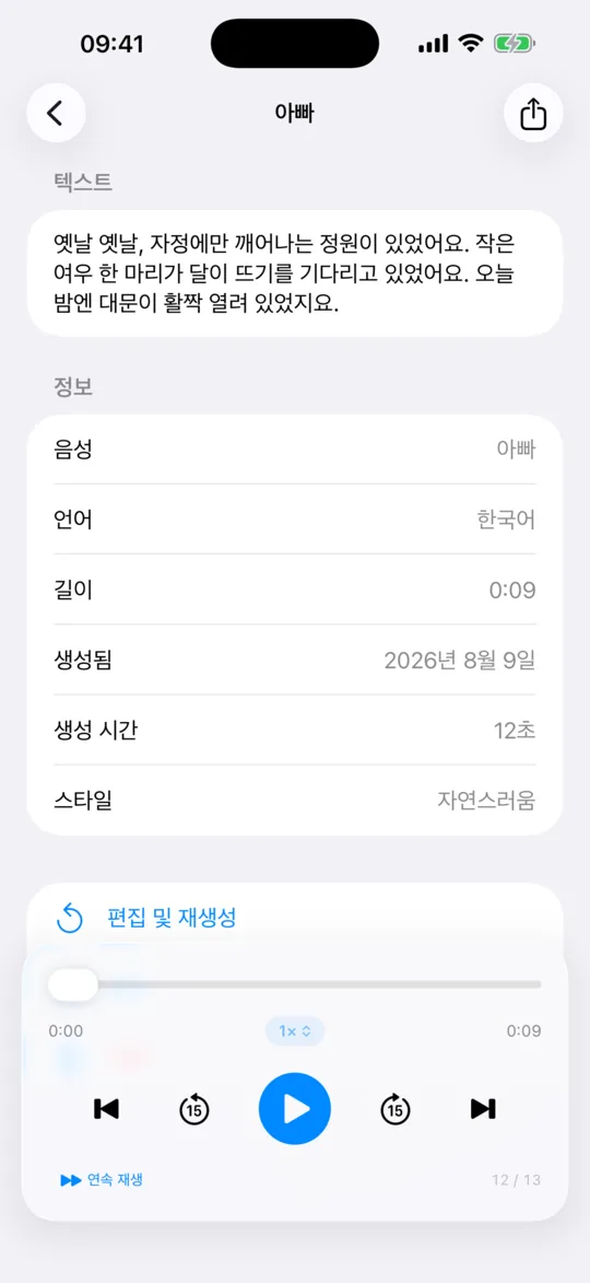 라이브러리 화면. 생성된 오디오가 열려 있고, 재생 버튼을 비롯한 조작 버튼이 보인다.