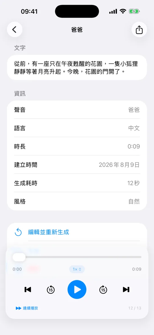 「媒體庫」裡打開一段完成的語音，畫面上有播放器的控制項。