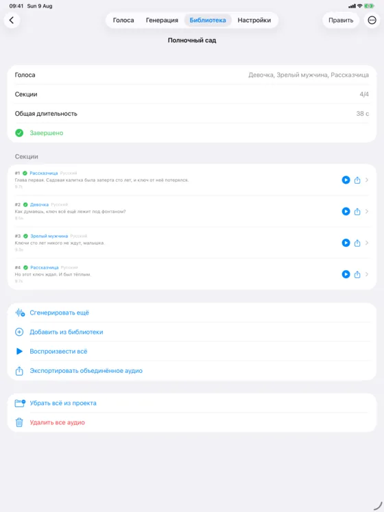 Проект с несколькими голосами открыт на iPad: его секции растянуты на всю ширину экрана под верхней панелью навигации.
