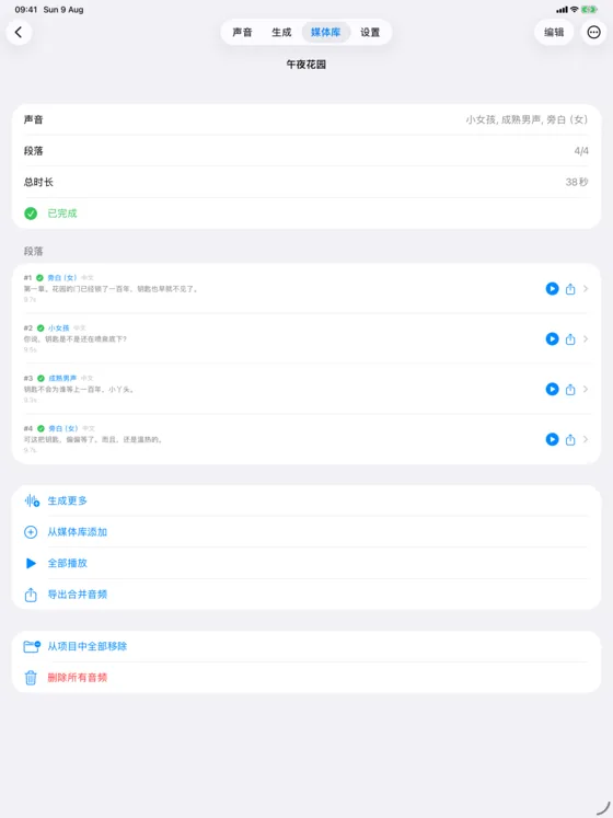 iPad 上打开一个多声音项目，顶部导航栏下方，各个段落占满整个宽度。