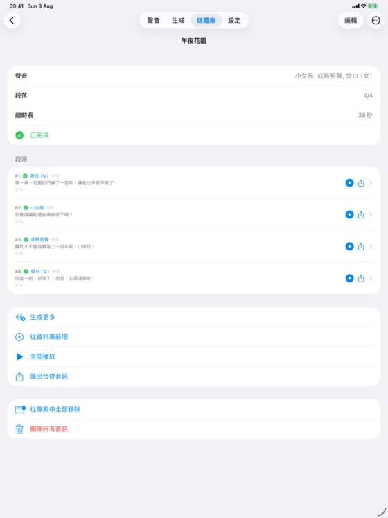 iPad 上打開一個多聲音專案，各段落在導覽列下方以全寬排列。
